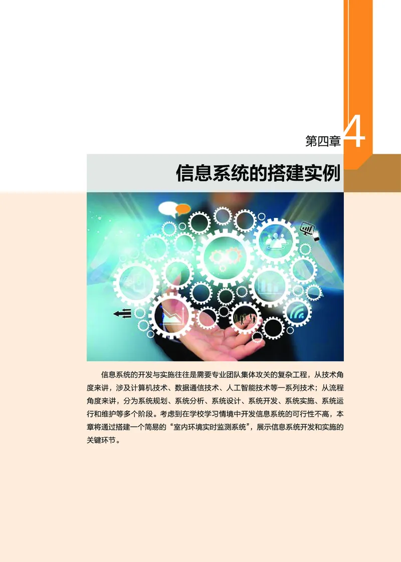 普通高中教科书&middot;信息技术必修2信息系统与社会(1)_高中全套电子教材及答案。_01高中电子教材全套_信息技术_浙教版_高中年级_必修2信息系统与社会