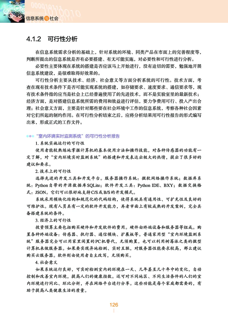 普通高中教科书&middot;信息技术必修2信息系统与社会(1)_高中全套电子教材及答案。_01高中电子教材全套_信息技术_浙教版_高中年级_必修2信息系统与社会