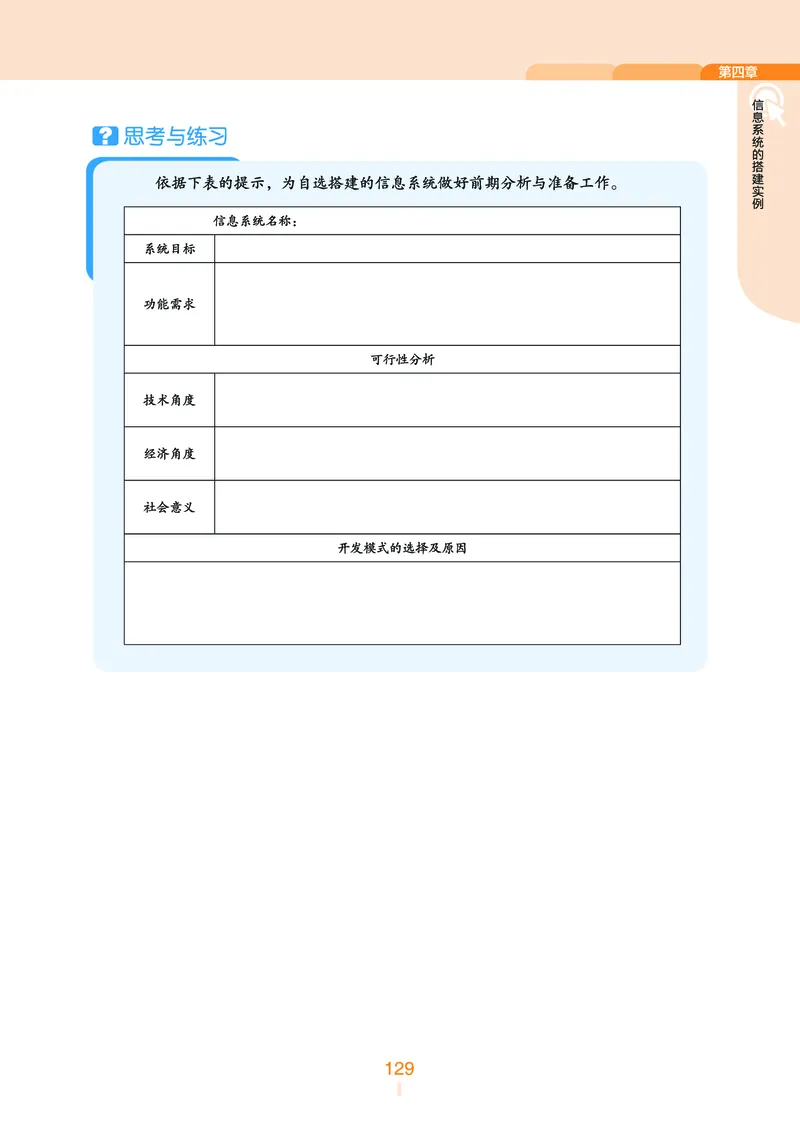 普通高中教科书&middot;信息技术必修2信息系统与社会(1)_高中全套电子教材及答案。_01高中电子教材全套_信息技术_浙教版_高中年级_必修2信息系统与社会