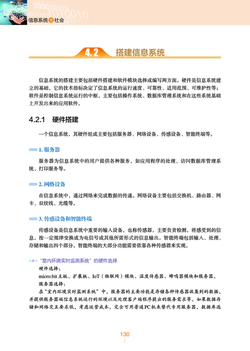 普通高中教科书&middot;信息技术必修2信息系统与社会(1)_高中全套电子教材及答案。_01高中电子教材全套_信息技术_浙教版_高中年级_必修2信息系统与社会