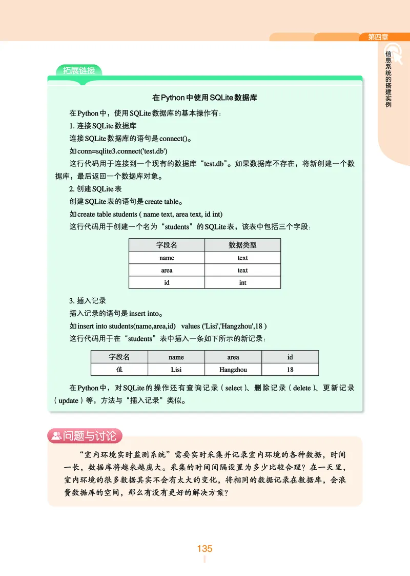 普通高中教科书&middot;信息技术必修2信息系统与社会(1)_高中全套电子教材及答案。_01高中电子教材全套_信息技术_浙教版_高中年级_必修2信息系统与社会
