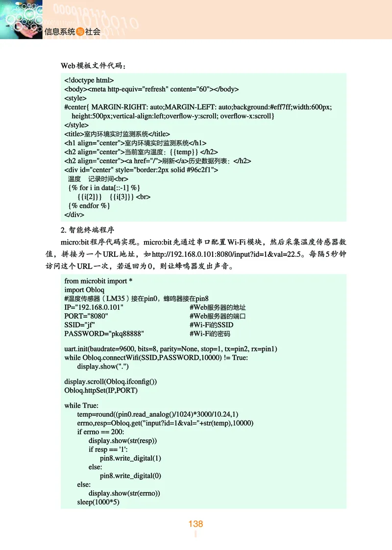 普通高中教科书&middot;信息技术必修2信息系统与社会(1)_高中全套电子教材及答案。_01高中电子教材全套_信息技术_浙教版_高中年级_必修2信息系统与社会