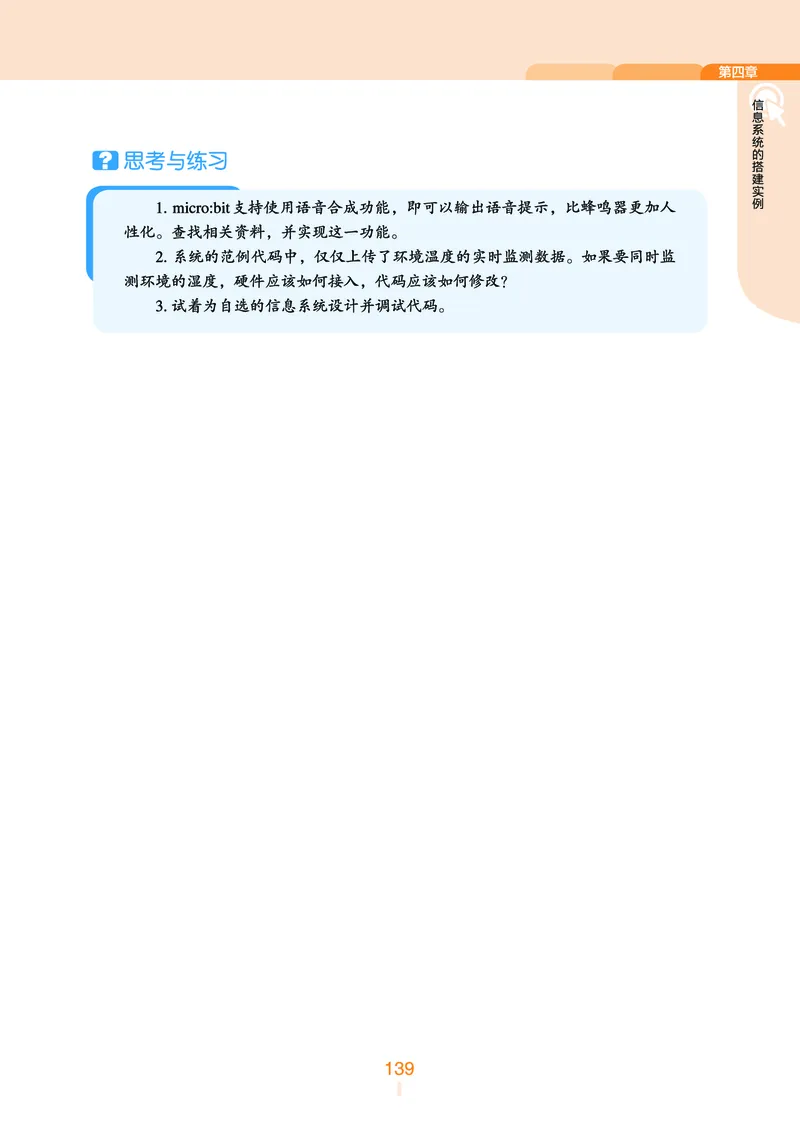普通高中教科书&middot;信息技术必修2信息系统与社会(1)_高中全套电子教材及答案。_01高中电子教材全套_信息技术_浙教版_高中年级_必修2信息系统与社会