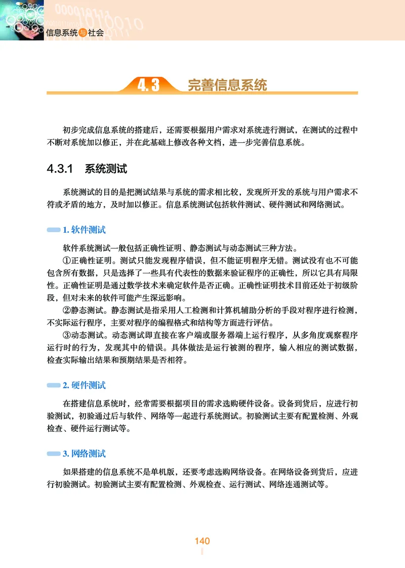 普通高中教科书&middot;信息技术必修2信息系统与社会(1)_高中全套电子教材及答案。_01高中电子教材全套_信息技术_浙教版_高中年级_必修2信息系统与社会