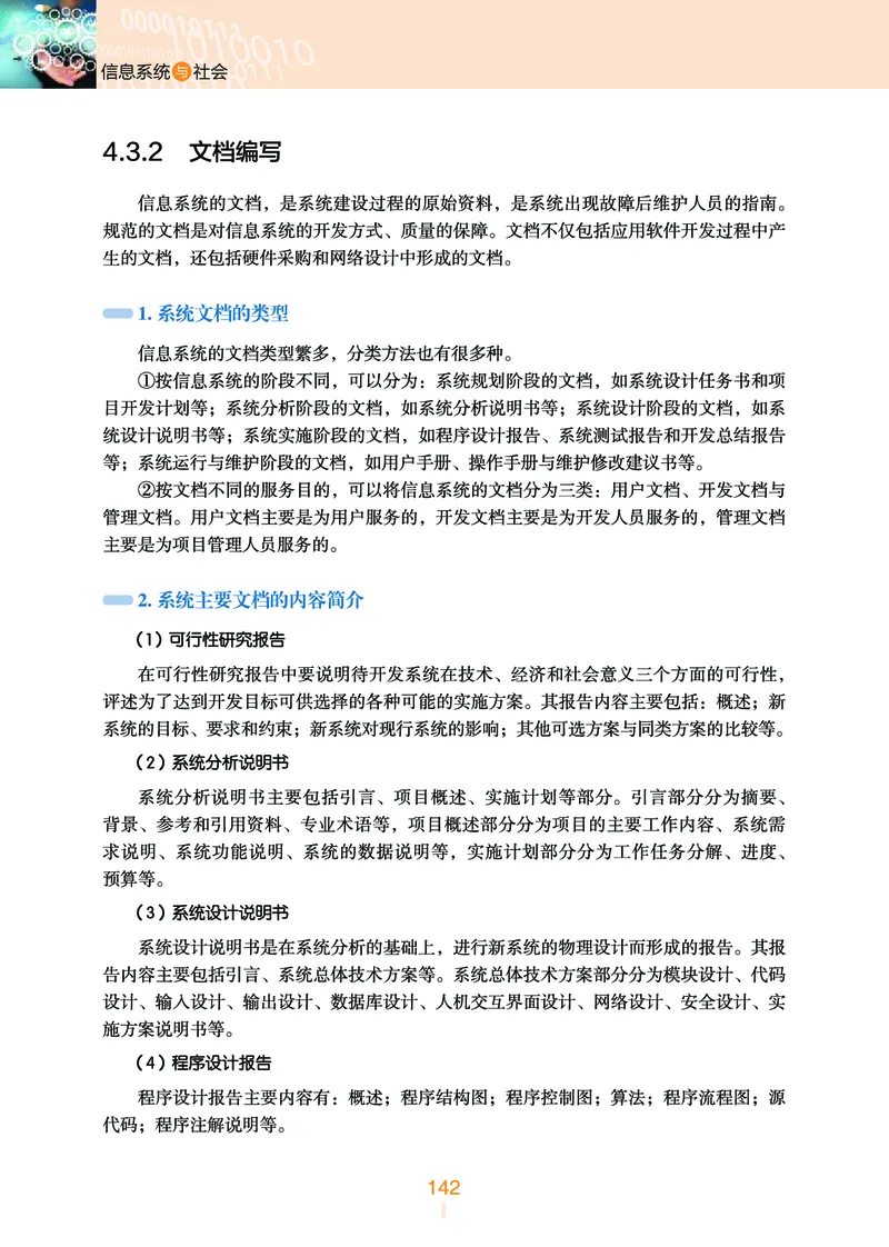 普通高中教科书&middot;信息技术必修2信息系统与社会(1)_高中全套电子教材及答案。_01高中电子教材全套_信息技术_浙教版_高中年级_必修2信息系统与社会