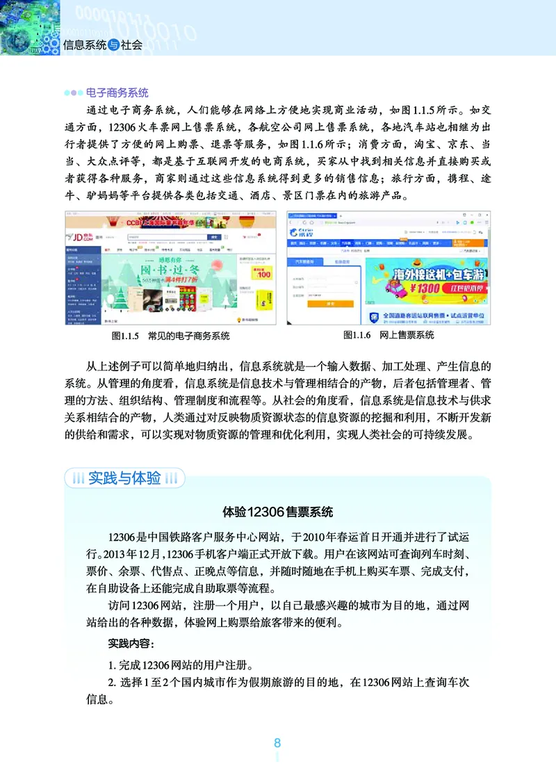 普通高中教科书&middot;信息技术必修2信息系统与社会(1)_高中全套电子教材及答案。_01高中电子教材全套_信息技术_浙教版_高中年级_必修2信息系统与社会