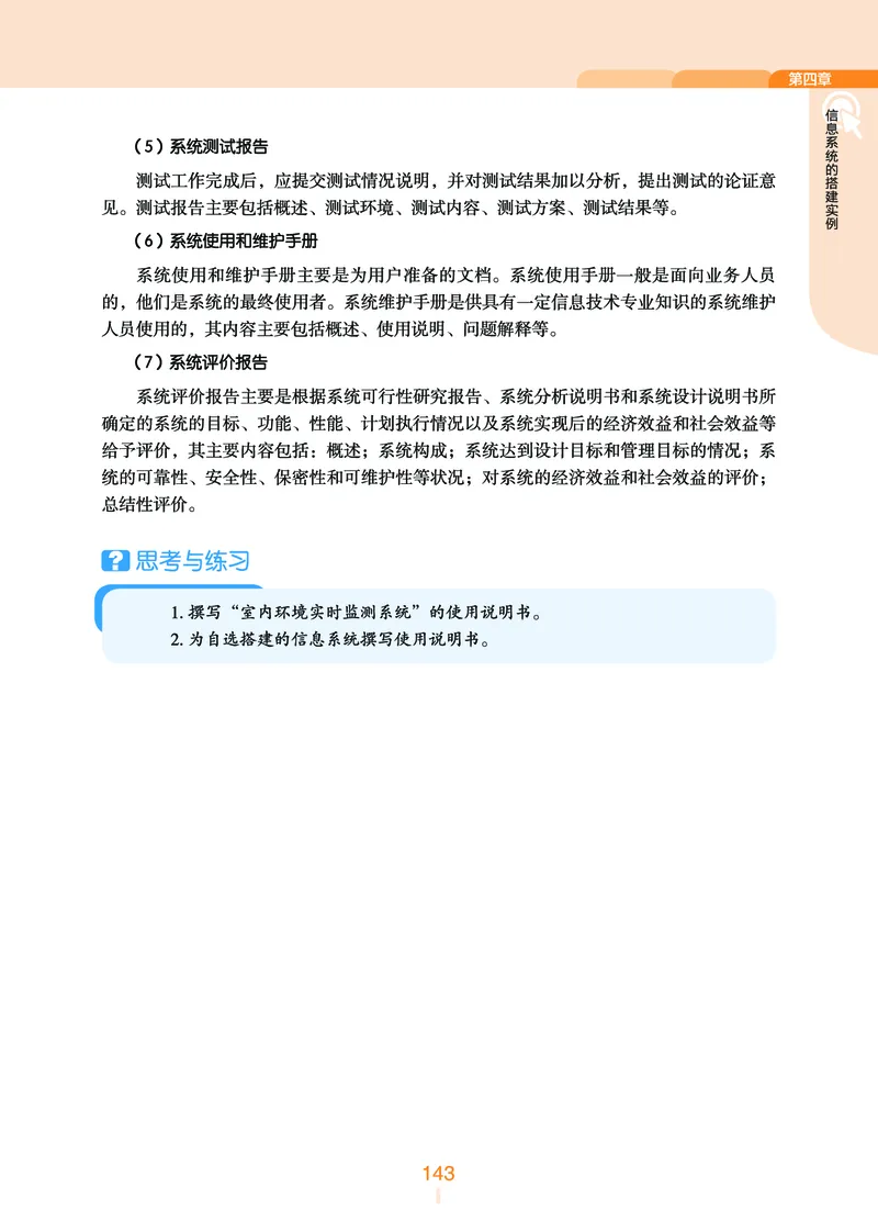普通高中教科书&middot;信息技术必修2信息系统与社会(1)_高中全套电子教材及答案。_01高中电子教材全套_信息技术_浙教版_高中年级_必修2信息系统与社会