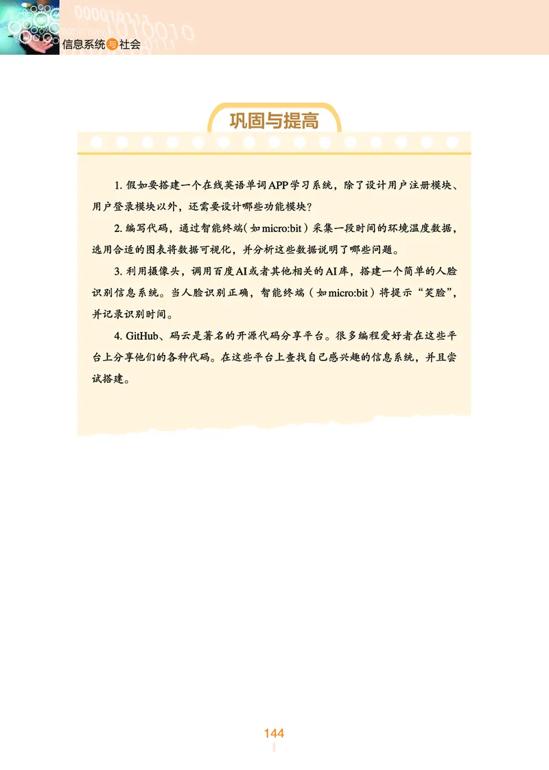 普通高中教科书&middot;信息技术必修2信息系统与社会(1)_高中全套电子教材及答案。_01高中电子教材全套_信息技术_浙教版_高中年级_必修2信息系统与社会