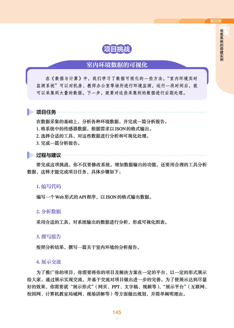 普通高中教科书&middot;信息技术必修2信息系统与社会(1)_高中全套电子教材及答案。_01高中电子教材全套_信息技术_浙教版_高中年级_必修2信息系统与社会