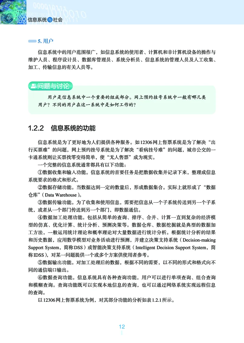 普通高中教科书&middot;信息技术必修2信息系统与社会(1)_高中全套电子教材及答案。_01高中电子教材全套_信息技术_浙教版_高中年级_必修2信息系统与社会