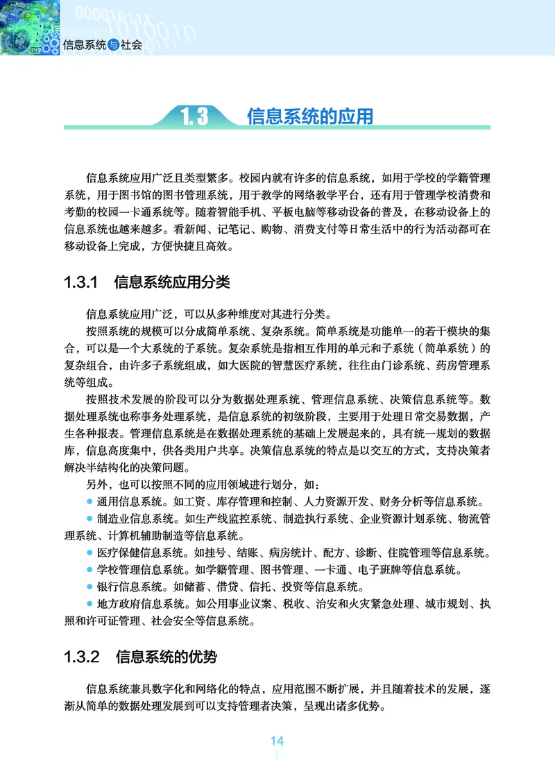 普通高中教科书&middot;信息技术必修2信息系统与社会(1)_高中全套电子教材及答案。_01高中电子教材全套_信息技术_浙教版_高中年级_必修2信息系统与社会