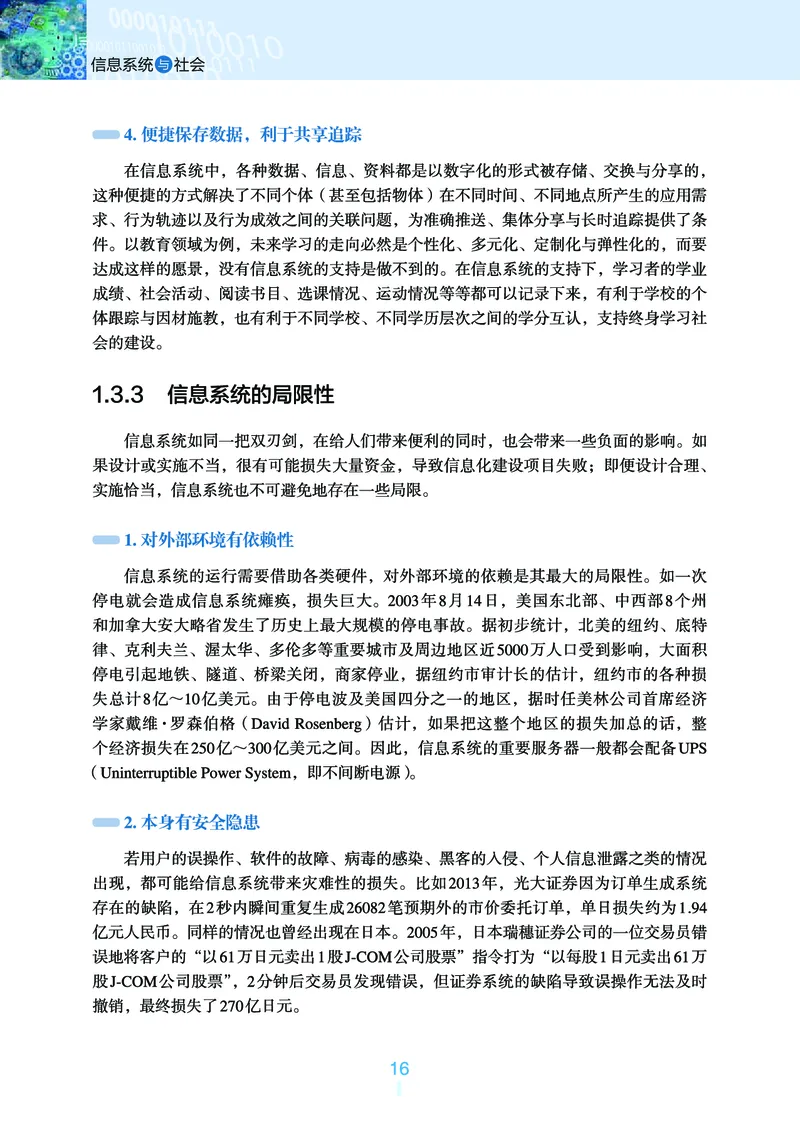 普通高中教科书&middot;信息技术必修2信息系统与社会(1)_高中全套电子教材及答案。_01高中电子教材全套_信息技术_浙教版_高中年级_必修2信息系统与社会