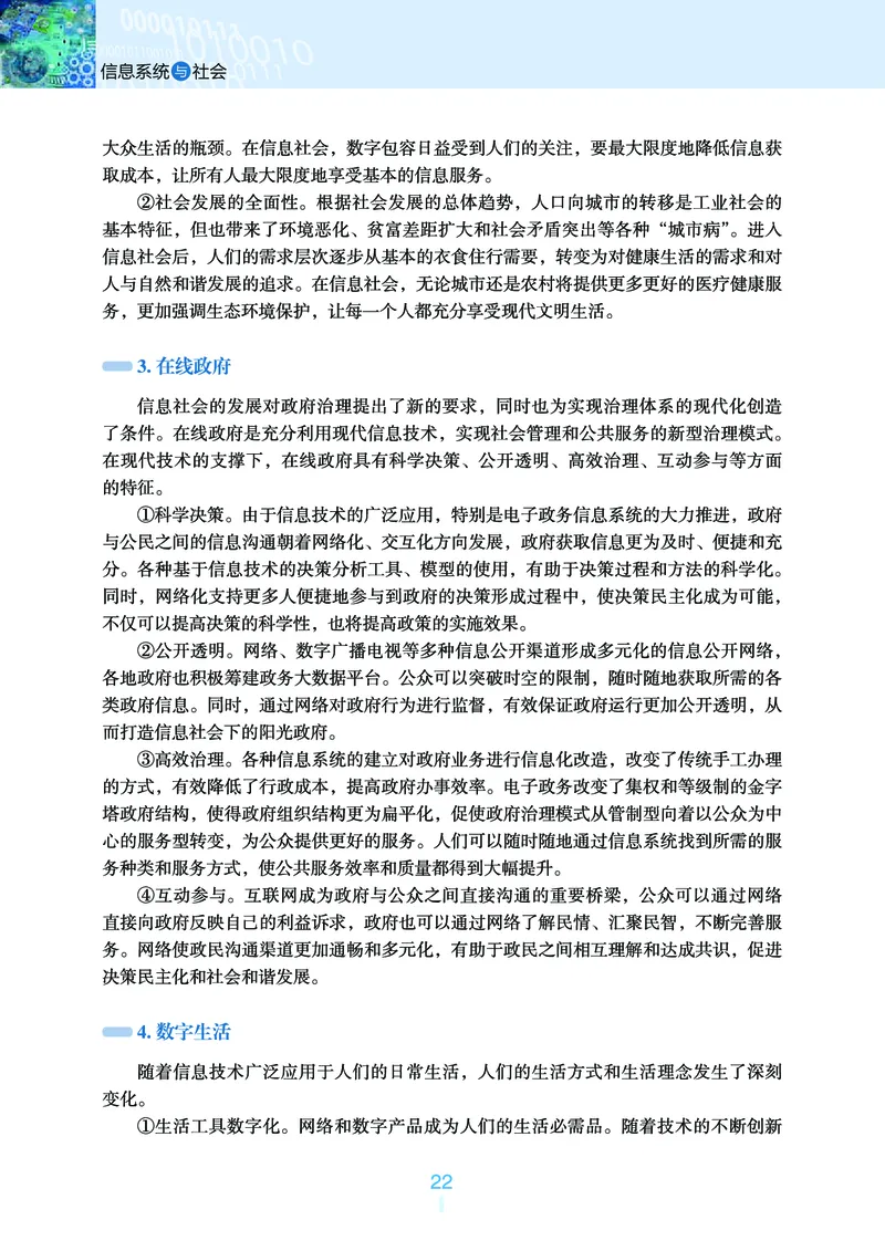 普通高中教科书&middot;信息技术必修2信息系统与社会(1)_高中全套电子教材及答案。_01高中电子教材全套_信息技术_浙教版_高中年级_必修2信息系统与社会