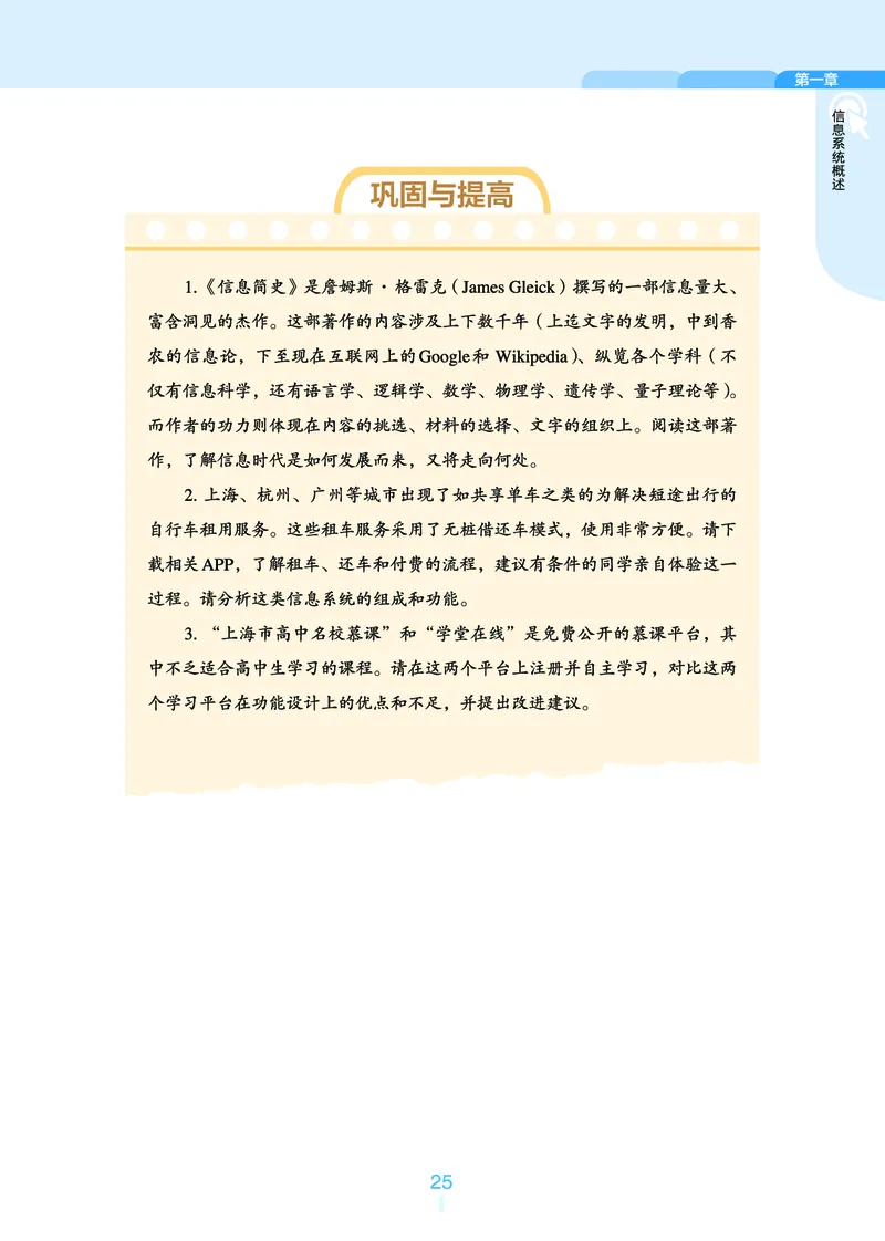 普通高中教科书&middot;信息技术必修2信息系统与社会(1)_高中全套电子教材及答案。_01高中电子教材全套_信息技术_浙教版_高中年级_必修2信息系统与社会
