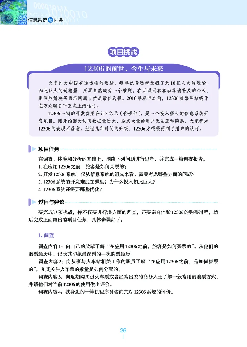 普通高中教科书&middot;信息技术必修2信息系统与社会(1)_高中全套电子教材及答案。_01高中电子教材全套_信息技术_浙教版_高中年级_必修2信息系统与社会