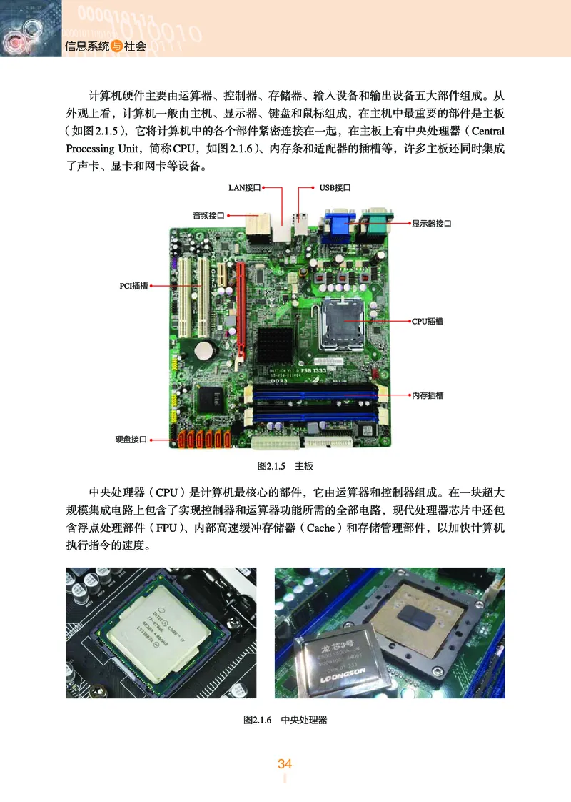 普通高中教科书&middot;信息技术必修2信息系统与社会(1)_高中全套电子教材及答案。_01高中电子教材全套_信息技术_浙教版_高中年级_必修2信息系统与社会