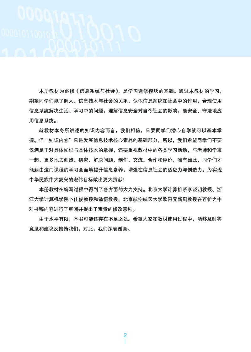 普通高中教科书&middot;信息技术必修2信息系统与社会(1)_高中全套电子教材及答案。_01高中电子教材全套_信息技术_浙教版_高中年级_必修2信息系统与社会