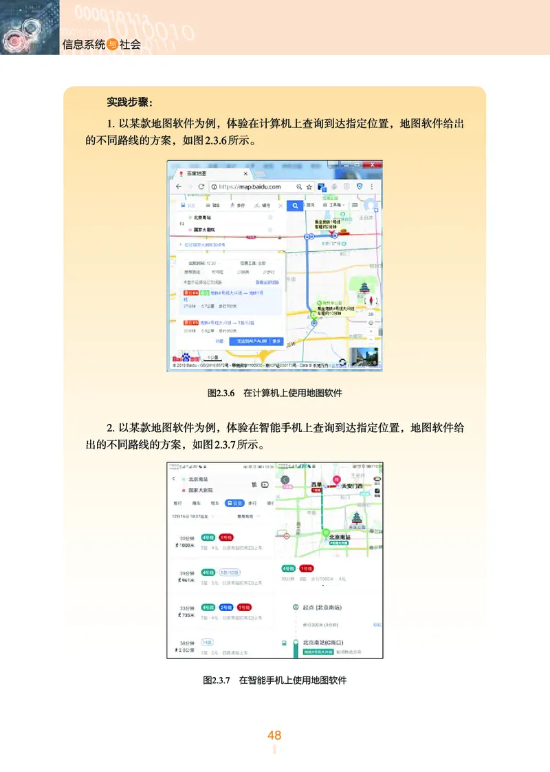 普通高中教科书&middot;信息技术必修2信息系统与社会(1)_高中全套电子教材及答案。_01高中电子教材全套_信息技术_浙教版_高中年级_必修2信息系统与社会