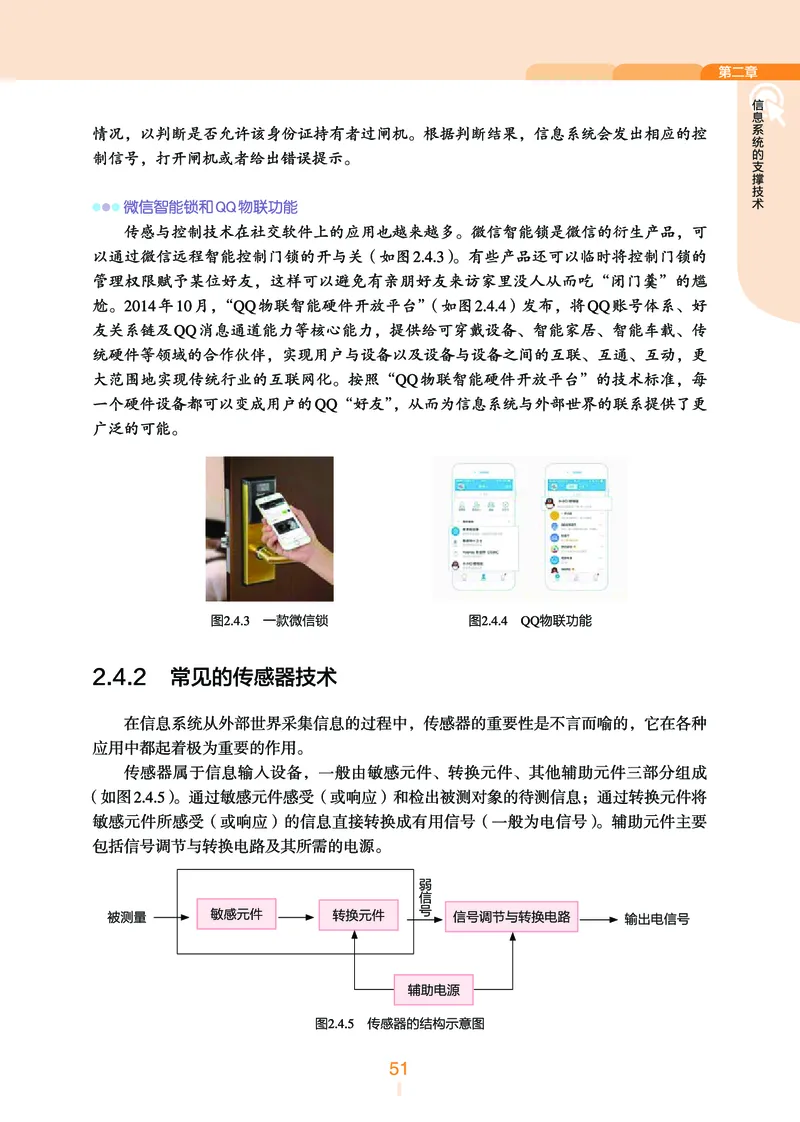 普通高中教科书&middot;信息技术必修2信息系统与社会(1)_高中全套电子教材及答案。_01高中电子教材全套_信息技术_浙教版_高中年级_必修2信息系统与社会