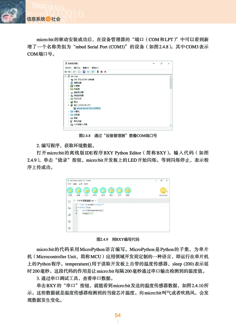 普通高中教科书&middot;信息技术必修2信息系统与社会(1)_高中全套电子教材及答案。_01高中电子教材全套_信息技术_浙教版_高中年级_必修2信息系统与社会