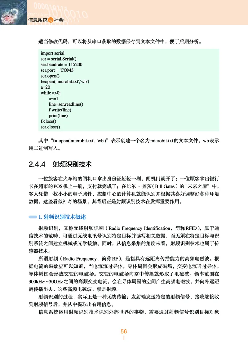 普通高中教科书&middot;信息技术必修2信息系统与社会(1)_高中全套电子教材及答案。_01高中电子教材全套_信息技术_浙教版_高中年级_必修2信息系统与社会