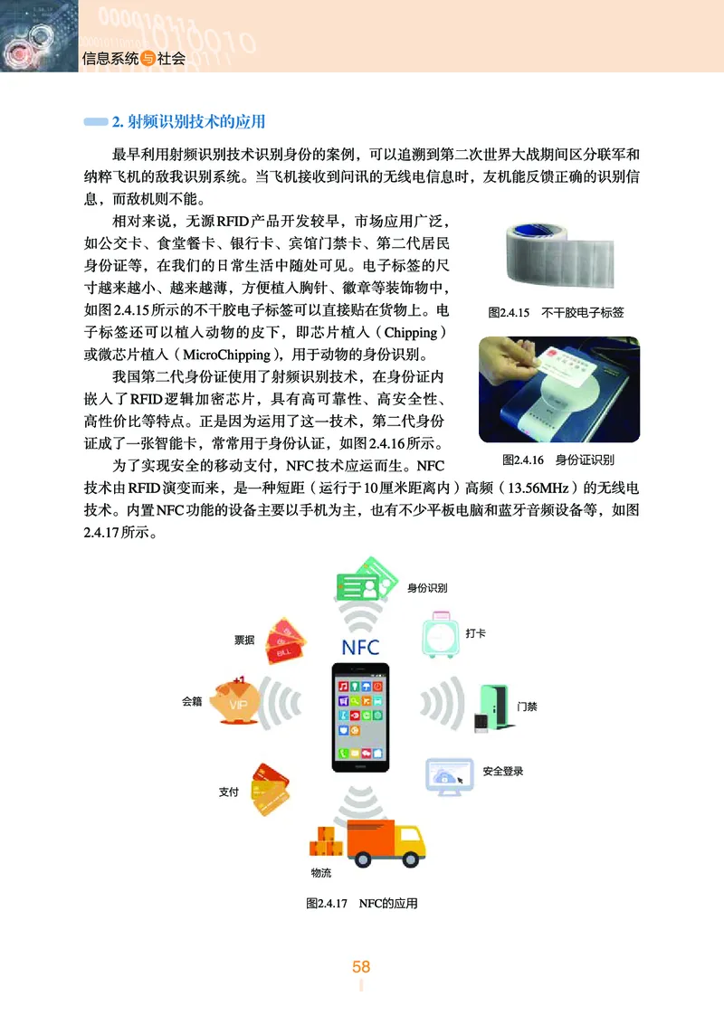 普通高中教科书&middot;信息技术必修2信息系统与社会(1)_高中全套电子教材及答案。_01高中电子教材全套_信息技术_浙教版_高中年级_必修2信息系统与社会