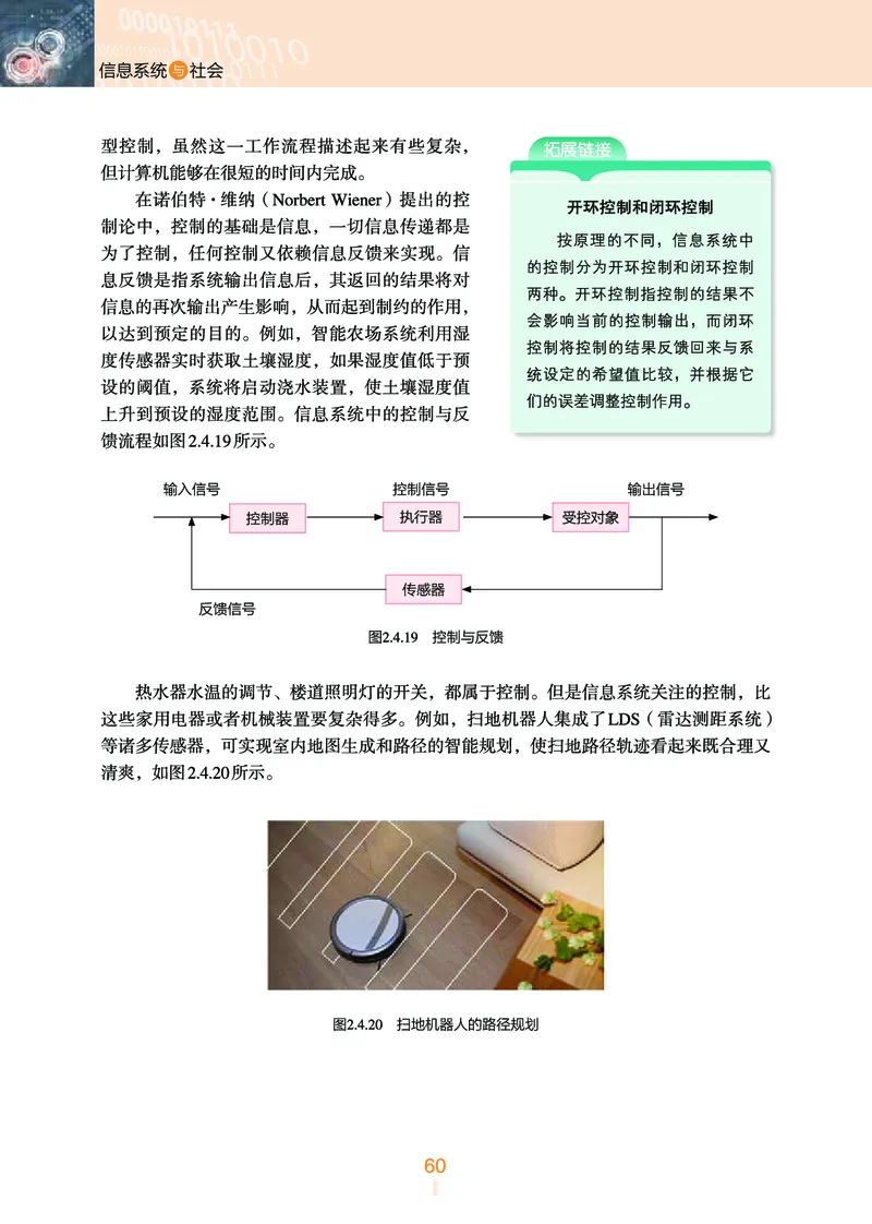 普通高中教科书&middot;信息技术必修2信息系统与社会(1)_高中全套电子教材及答案。_01高中电子教材全套_信息技术_浙教版_高中年级_必修2信息系统与社会