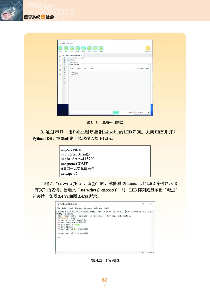 普通高中教科书&middot;信息技术必修2信息系统与社会(1)_高中全套电子教材及答案。_01高中电子教材全套_信息技术_浙教版_高中年级_必修2信息系统与社会