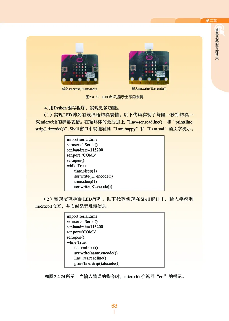 普通高中教科书&middot;信息技术必修2信息系统与社会(1)_高中全套电子教材及答案。_01高中电子教材全套_信息技术_浙教版_高中年级_必修2信息系统与社会
