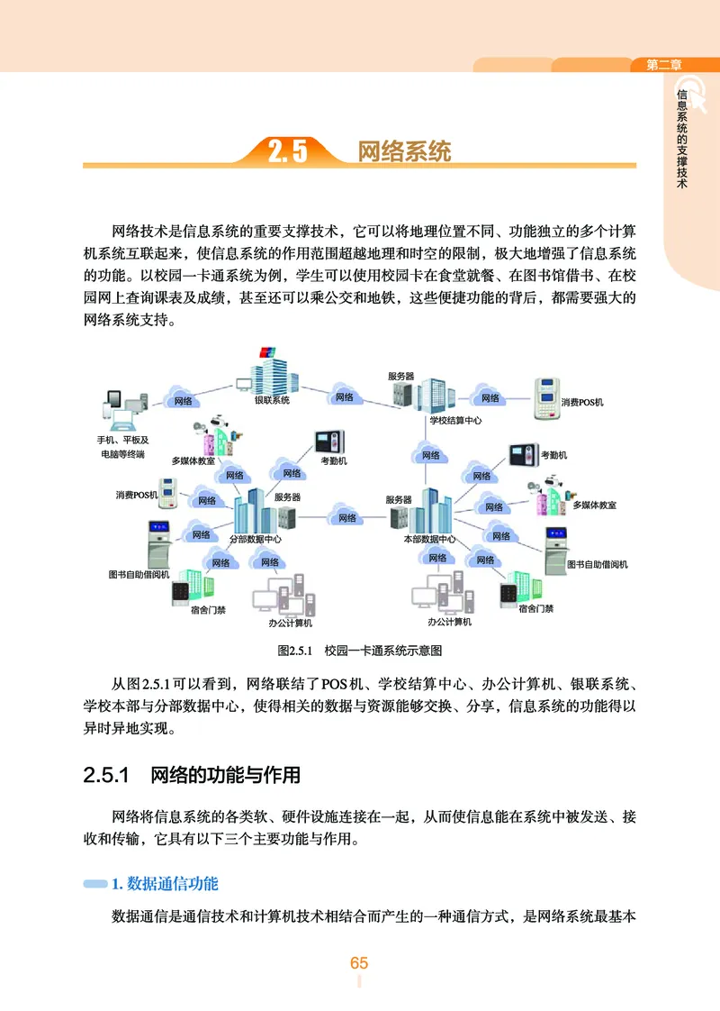普通高中教科书&middot;信息技术必修2信息系统与社会(1)_高中全套电子教材及答案。_01高中电子教材全套_信息技术_浙教版_高中年级_必修2信息系统与社会