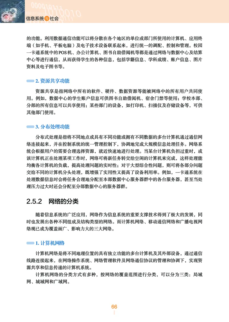 普通高中教科书&middot;信息技术必修2信息系统与社会(1)_高中全套电子教材及答案。_01高中电子教材全套_信息技术_浙教版_高中年级_必修2信息系统与社会