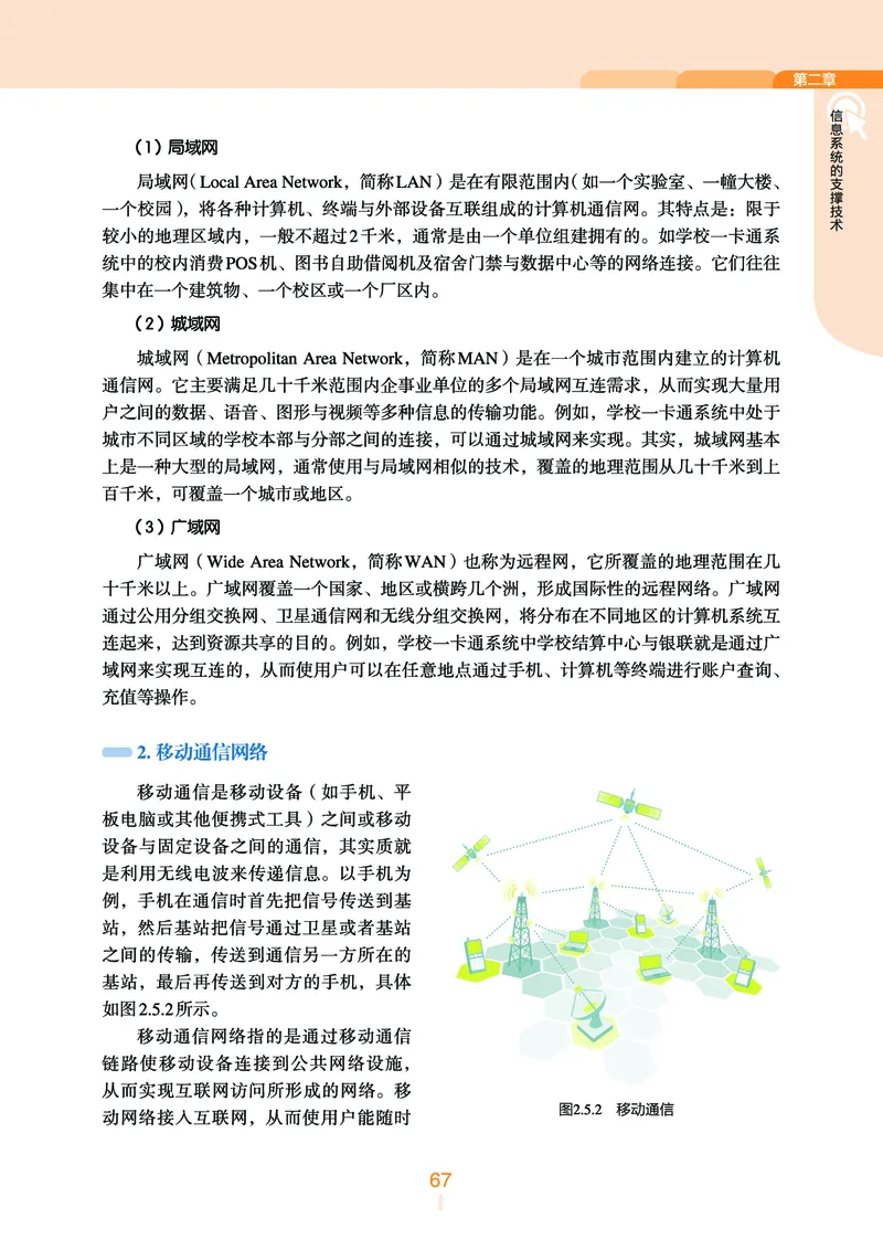 普通高中教科书&middot;信息技术必修2信息系统与社会(1)_高中全套电子教材及答案。_01高中电子教材全套_信息技术_浙教版_高中年级_必修2信息系统与社会