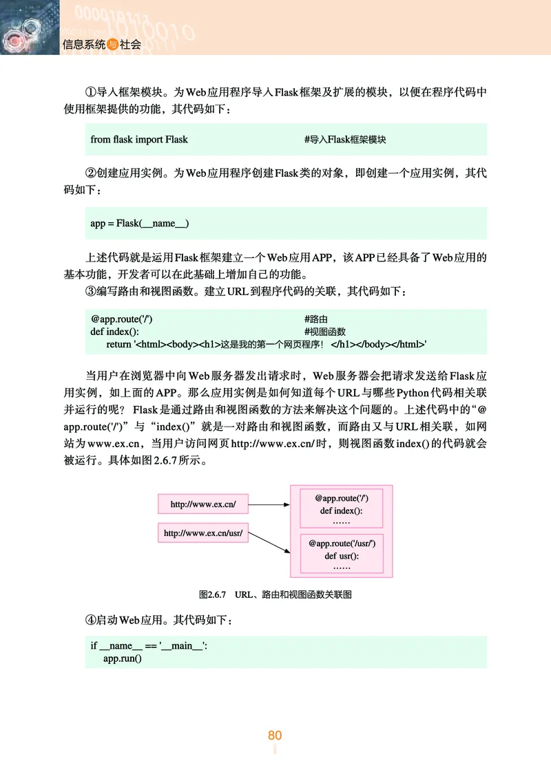 普通高中教科书&middot;信息技术必修2信息系统与社会(1)_高中全套电子教材及答案。_01高中电子教材全套_信息技术_浙教版_高中年级_必修2信息系统与社会