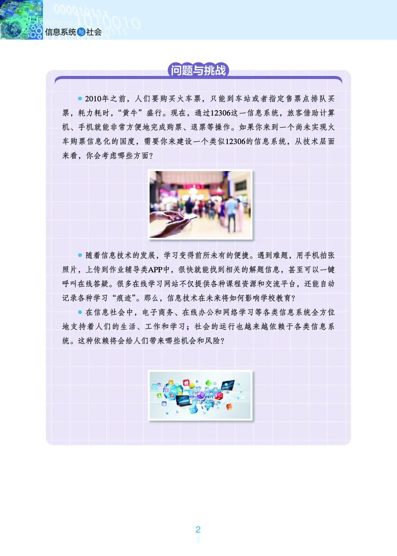 普通高中教科书&middot;信息技术必修2信息系统与社会(1)_高中全套电子教材及答案。_01高中电子教材全套_信息技术_浙教版_高中年级_必修2信息系统与社会
