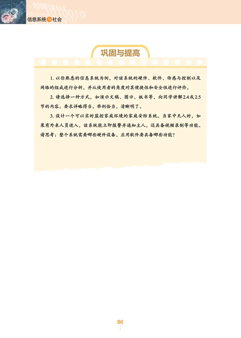普通高中教科书&middot;信息技术必修2信息系统与社会(1)_高中全套电子教材及答案。_01高中电子教材全套_信息技术_浙教版_高中年级_必修2信息系统与社会