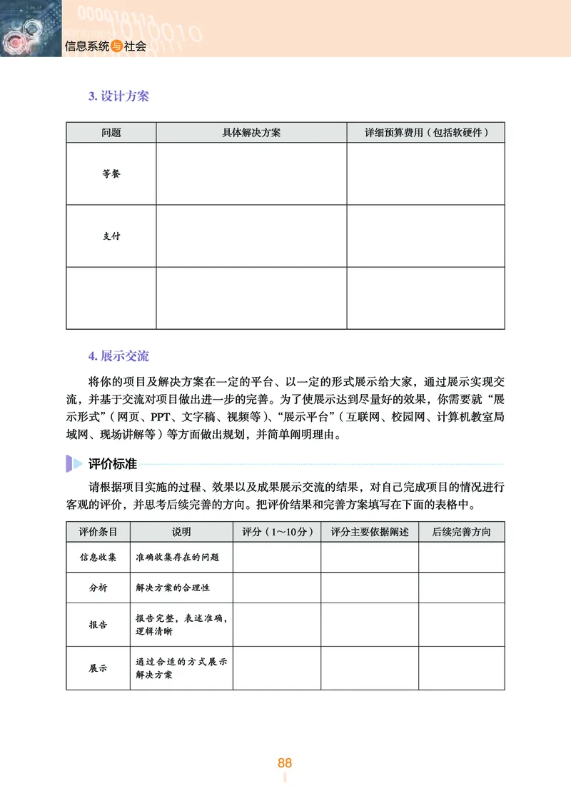 普通高中教科书&middot;信息技术必修2信息系统与社会(1)_高中全套电子教材及答案。_01高中电子教材全套_信息技术_浙教版_高中年级_必修2信息系统与社会