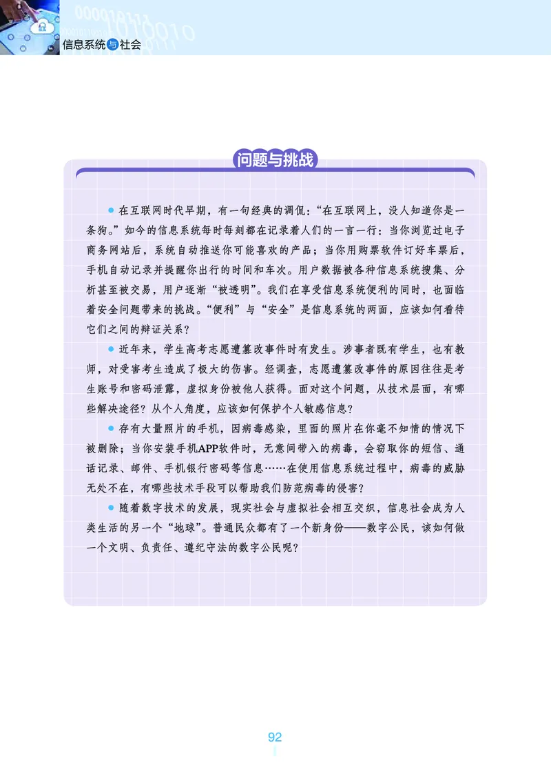 普通高中教科书&middot;信息技术必修2信息系统与社会(1)_高中全套电子教材及答案。_01高中电子教材全套_信息技术_浙教版_高中年级_必修2信息系统与社会