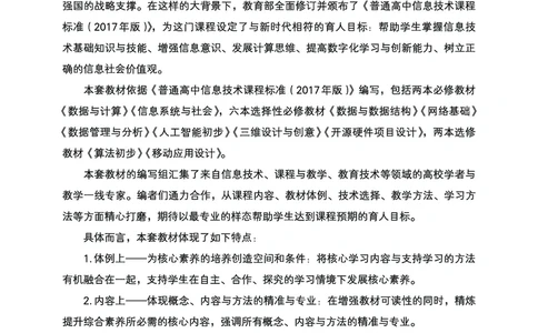 普通高中教科书&middot;信息技术必修2信息系统与社会(1)_高中全套电子教材及答案。_01高中电子教材全套_信息技术_浙教版_高中年级_必修2信息系统与社会