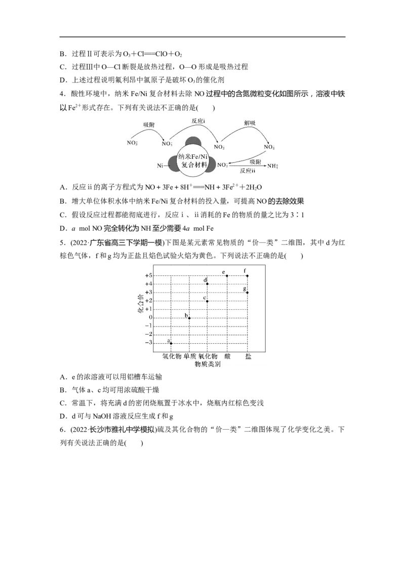 第1部分专题突破专题8　常见无机物性质的转化_05高考化学_新高考复习资料_2023年新高考资料_二轮复习_2023年高考化学二轮复习讲义+课件（新高考版）_学生版_二轮专题强化练与考前特训