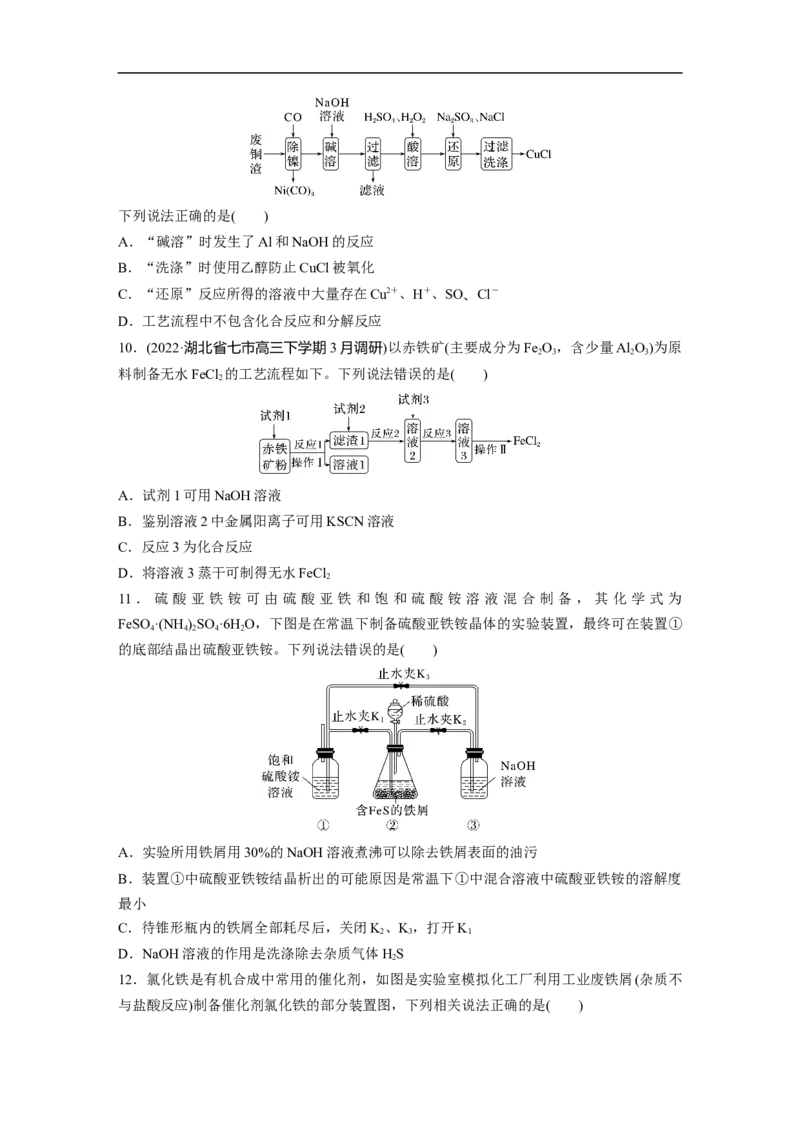 第1部分专题突破专题8　常见无机物性质的转化_05高考化学_新高考复习资料_2023年新高考资料_二轮复习_2023年高考化学二轮复习讲义+课件（新高考版）_学生版_二轮专题强化练与考前特训