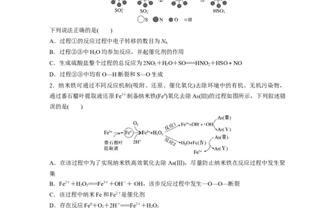 第1部分专题突破专题8　常见无机物性质的转化_05高考化学_新高考复习资料_2023年新高考资料_二轮复习_2023年高考化学二轮复习讲义+课件（新高考版）_学生版_二轮专题强化练与考前特训