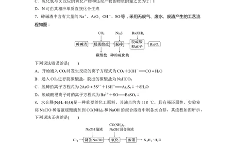 第1部分专题突破专题8　常见无机物性质的转化_05高考化学_新高考复习资料_2023年新高考资料_二轮复习_2023年高考化学二轮复习讲义+课件（新高考版）_学生版_二轮专题强化练与考前特训
