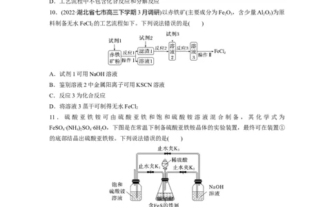 第1部分专题突破专题8　常见无机物性质的转化_05高考化学_新高考复习资料_2023年新高考资料_二轮复习_2023年高考化学二轮复习讲义+课件（新高考版）_学生版_二轮专题强化练与考前特训