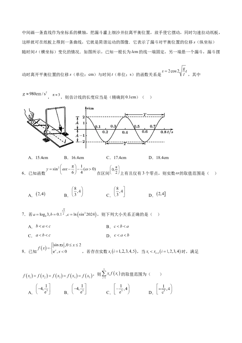 高考仿真重难点训练04三角函数（原卷版）_2.2025数学总复习_2025年新高考资料_一轮复习_2025年高考数学一轮复习《重难点题型与知识梳理&bull;高分突破》（新高考专用）