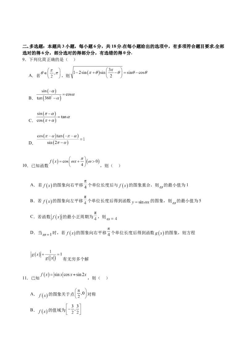 高考仿真重难点训练04三角函数（原卷版）_2.2025数学总复习_2025年新高考资料_一轮复习_2025年高考数学一轮复习《重难点题型与知识梳理&bull;高分突破》（新高考专用）