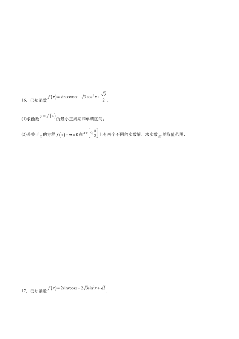 高考仿真重难点训练04三角函数（原卷版）_2.2025数学总复习_2025年新高考资料_一轮复习_2025年高考数学一轮复习《重难点题型与知识梳理&bull;高分突破》（新高考专用）