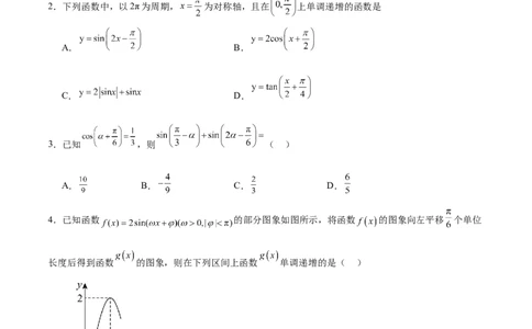 高考仿真重难点训练04三角函数（原卷版）_2.2025数学总复习_2025年新高考资料_一轮复习_2025年高考数学一轮复习《重难点题型与知识梳理&bull;高分突破》（新高考专用）