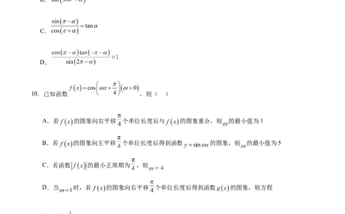 高考仿真重难点训练04三角函数（原卷版）_2.2025数学总复习_2025年新高考资料_一轮复习_2025年高考数学一轮复习《重难点题型与知识梳理&bull;高分突破》（新高考专用）