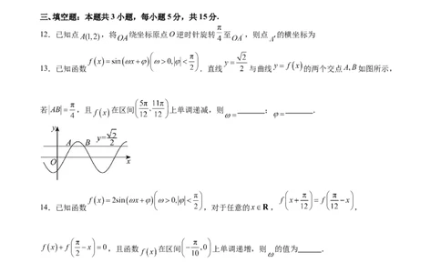 高考仿真重难点训练04三角函数（原卷版）_2.2025数学总复习_2025年新高考资料_一轮复习_2025年高考数学一轮复习《重难点题型与知识梳理&bull;高分突破》（新高考专用）