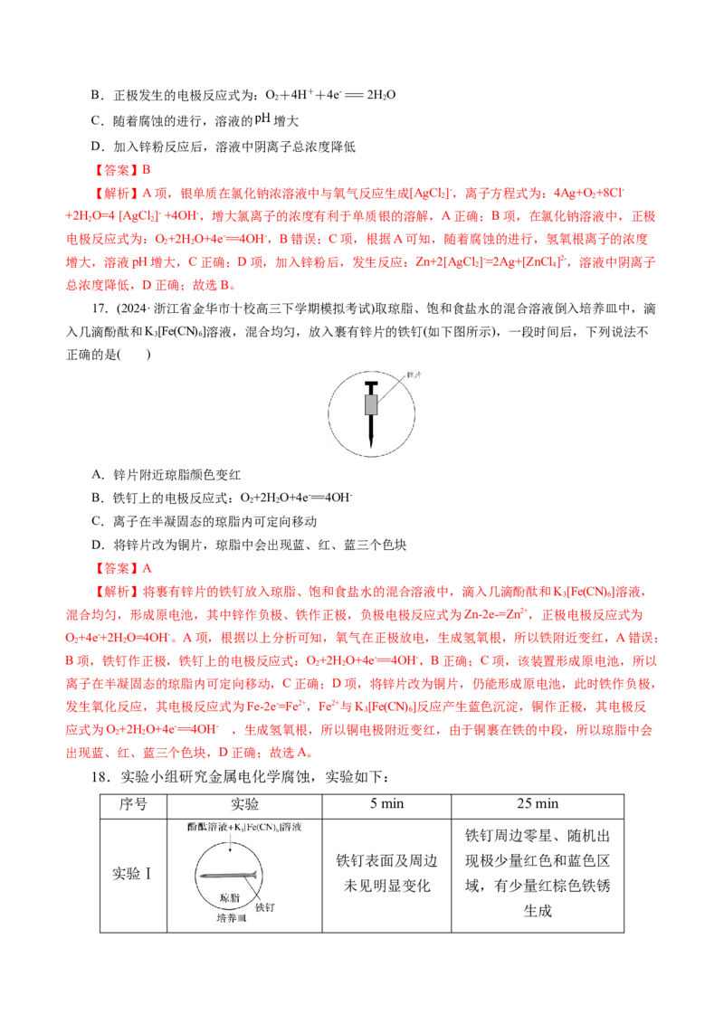 第03讲电解池、金属的腐蚀与防护(练习)(解析版)_05高考化学_2025年新高考资料_一轮复习_2025年高考化学一轮复习讲练测（新教材新高考）_第六章化学反应与能量
